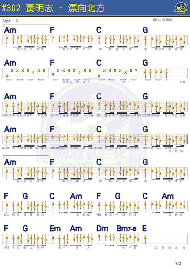 求飘向北方吉他谱
