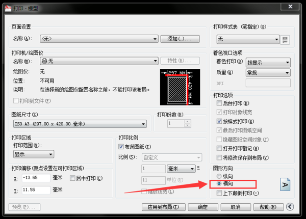 打印机打印时将CAD图旋转90度套千图纸船模图片