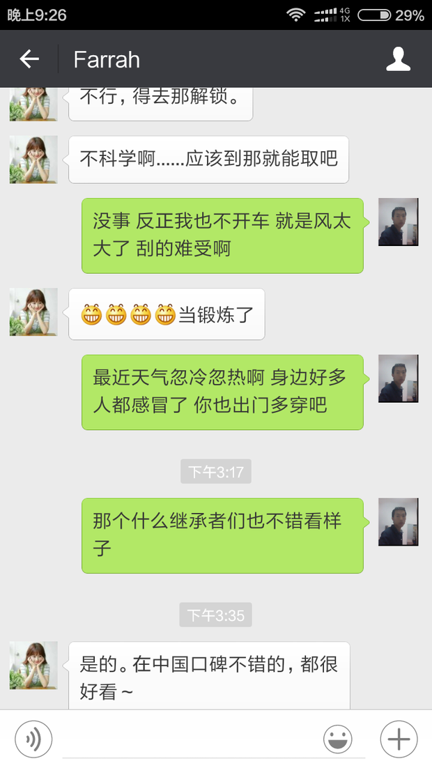 我和我想追女生的聊天记录求帮忙