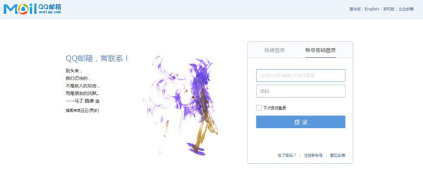 qq邮箱登录界面