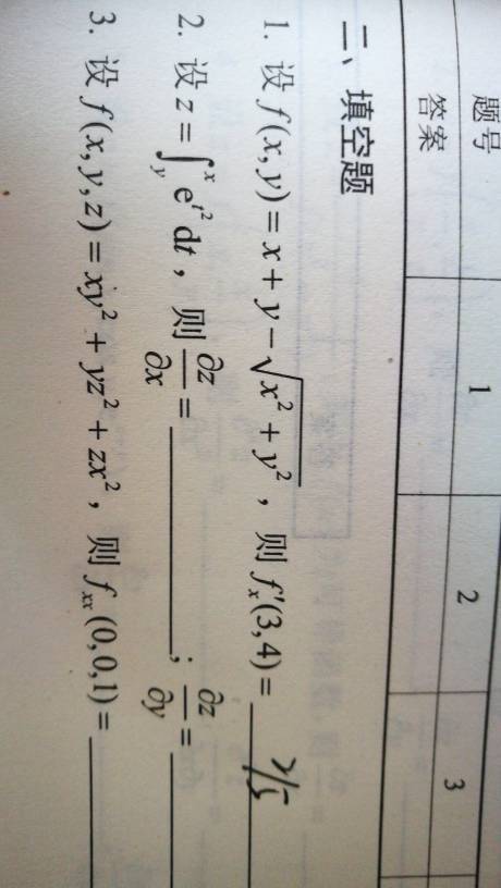 高等数学 偏分