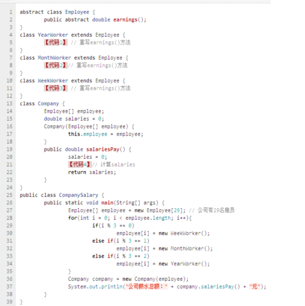 要求根据所 提供的注释,将各个【代码】替换为合法的 java 程序代码.