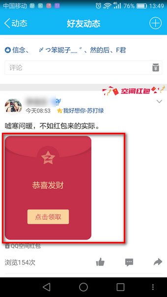 qq空间红包怎么发 qq空间怎么抢红包教程教程