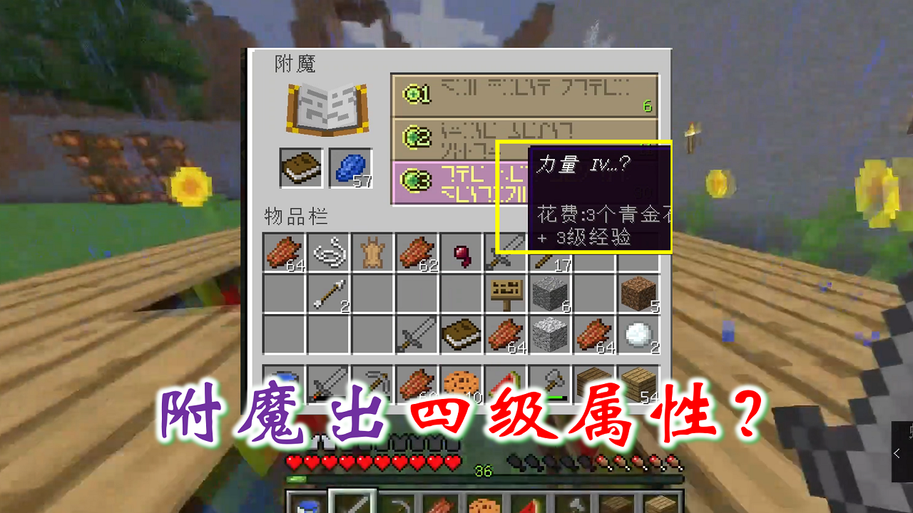 我的世界108:附魔书出了一个四级属性?事实证明我的书架摆放没问题