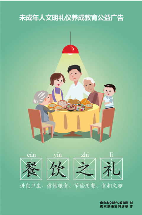 文明礼仪公益广告画