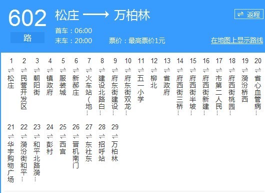 你好, 太原602路公交是20点收班的,望 采纳