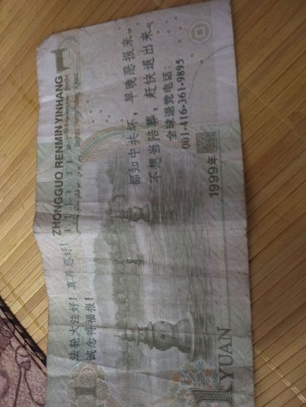 这一块钱的人民币上的字是怎么回事?
