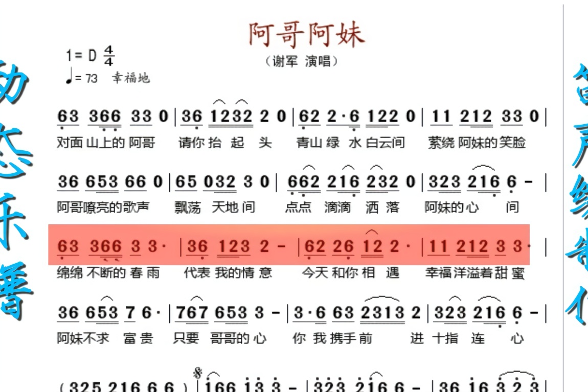 动态乐谱《阿哥阿妹》原来学唱谱还能这样