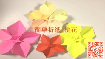 纸樱花的折法:简单折纸 桃花