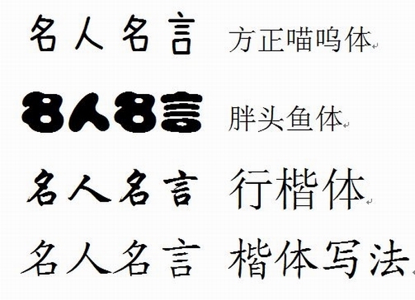 "名人名言"这几个字的美术体.【要图】