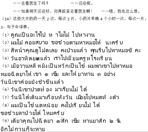 基础泰语(2)第九课第十课课文翻译