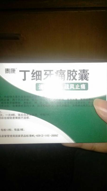 这两天牙龈肿了好疼,然后到药房让我买了人工牛黄甲硝唑胶囊和丁细