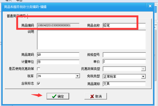 税收编码查询,出口退税商品编码查询和退税率,征税率查询在哪里查得到