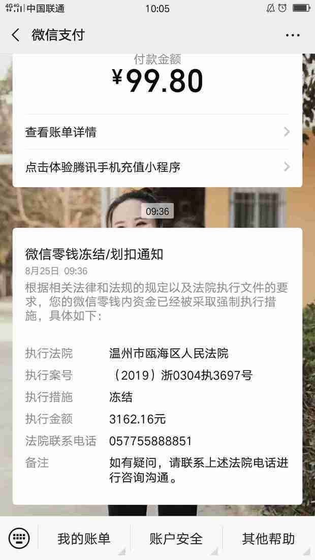 微信零钱被法院冻结怎么办