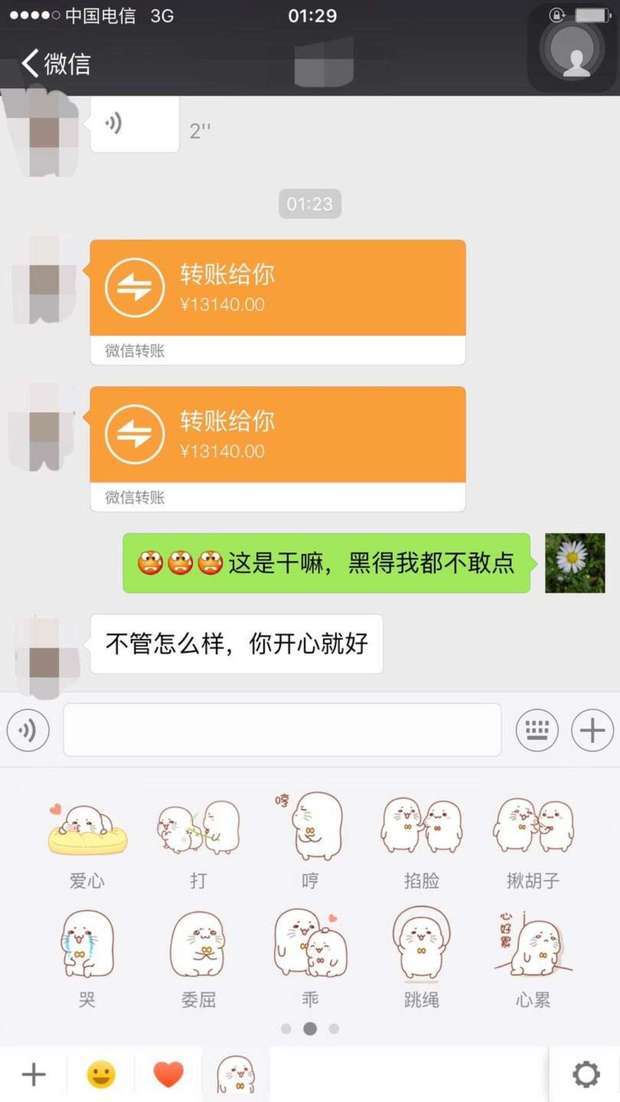微信里的转账能p到13140吗用来晒图