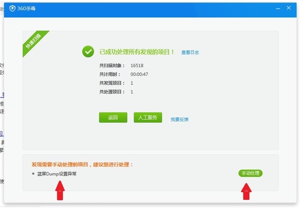 360杀毒页面提示蓝屏dump设置异常怎么回事_360问答