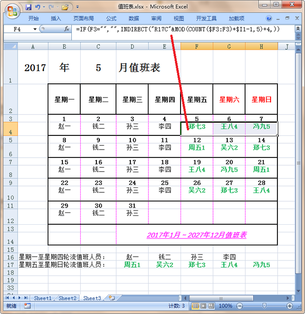 请教:用电子表格做一个排班表