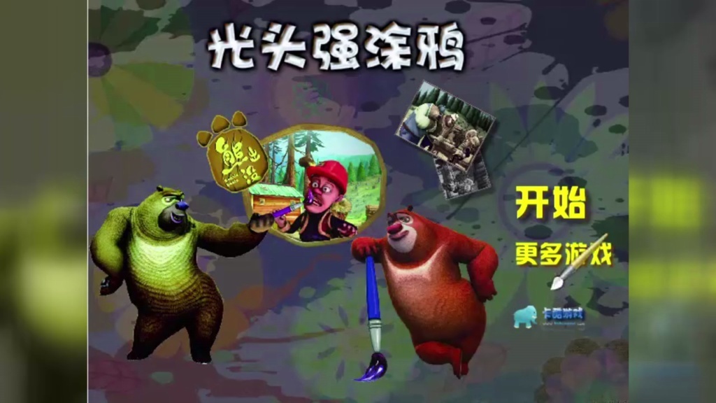 小麦英语课堂:熊出没:光头强涂鸦