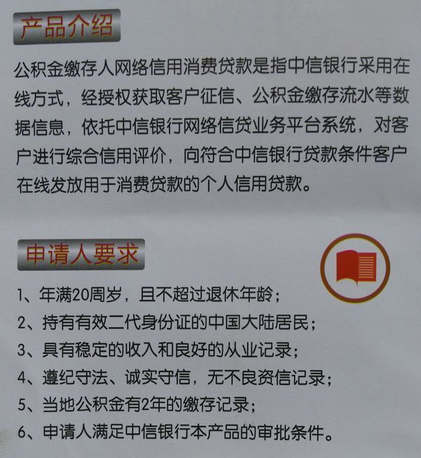 中信银行在我们广西有个"公积金缴存人网络信用消费贷款",只要你的