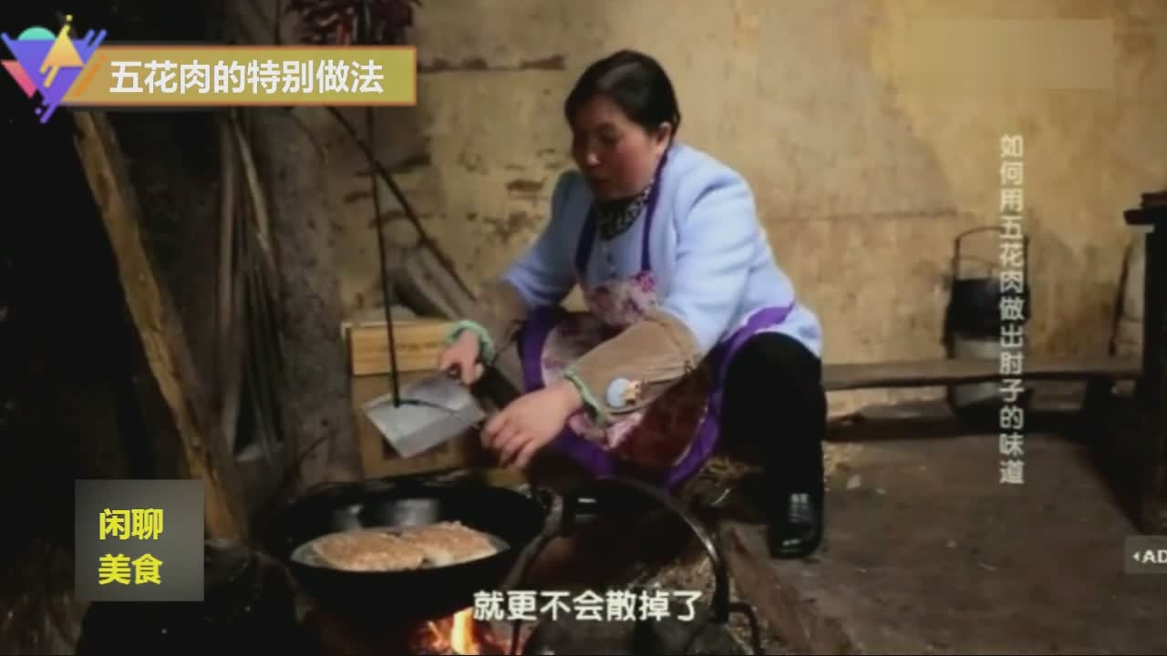 视频:五花肉还能这样做 农村大婶 拿手菜