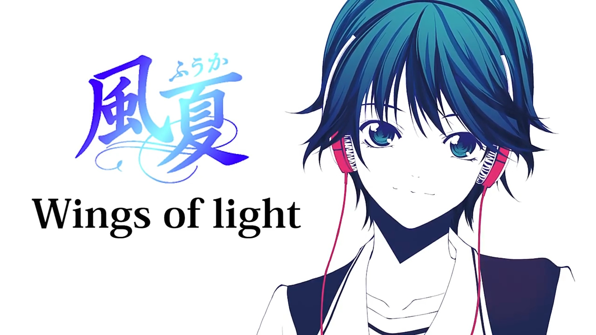 【漫画】「 风夏」完结特别纪念作品ed「wings of light」pv【lynn】