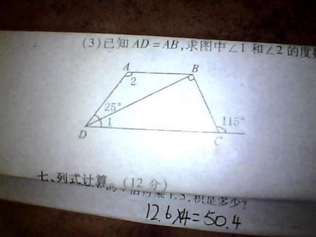 角2=180-25-25=130 所以角1等于25度,角2等于130度 10分享2014