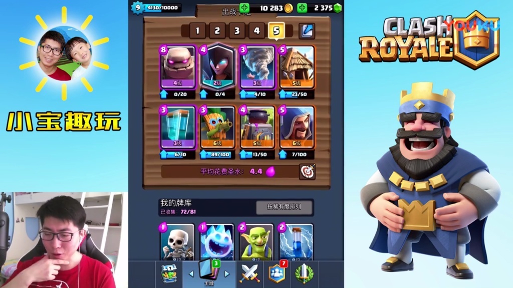 小宝趣玩clash royale