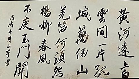 行书作品欣赏, 唐诗《凉州词》字字漂亮, 行如流水, 视觉享受, 美