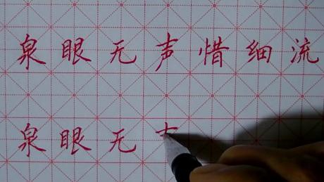 硬笔书法 古诗 小池1