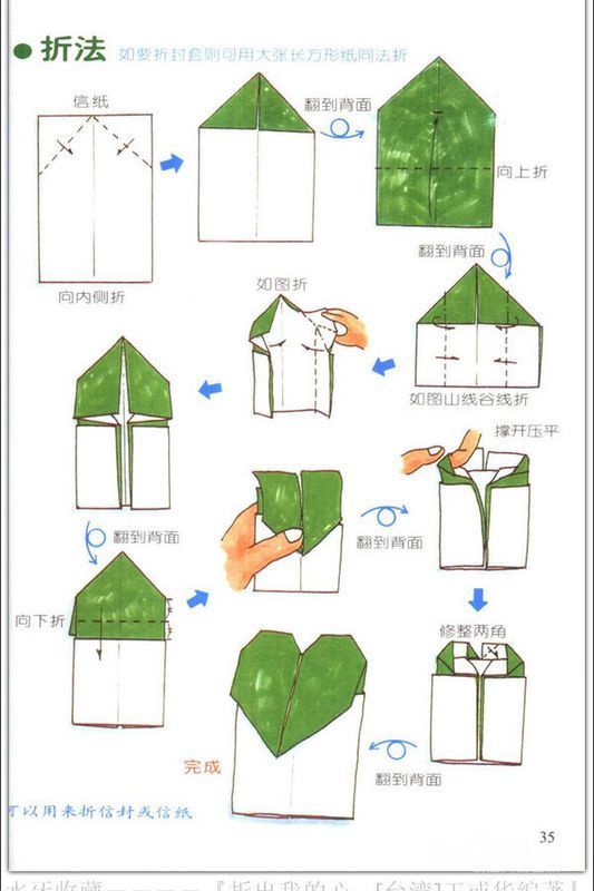 爱心怎么折,17种爱心折纸方法图解大全