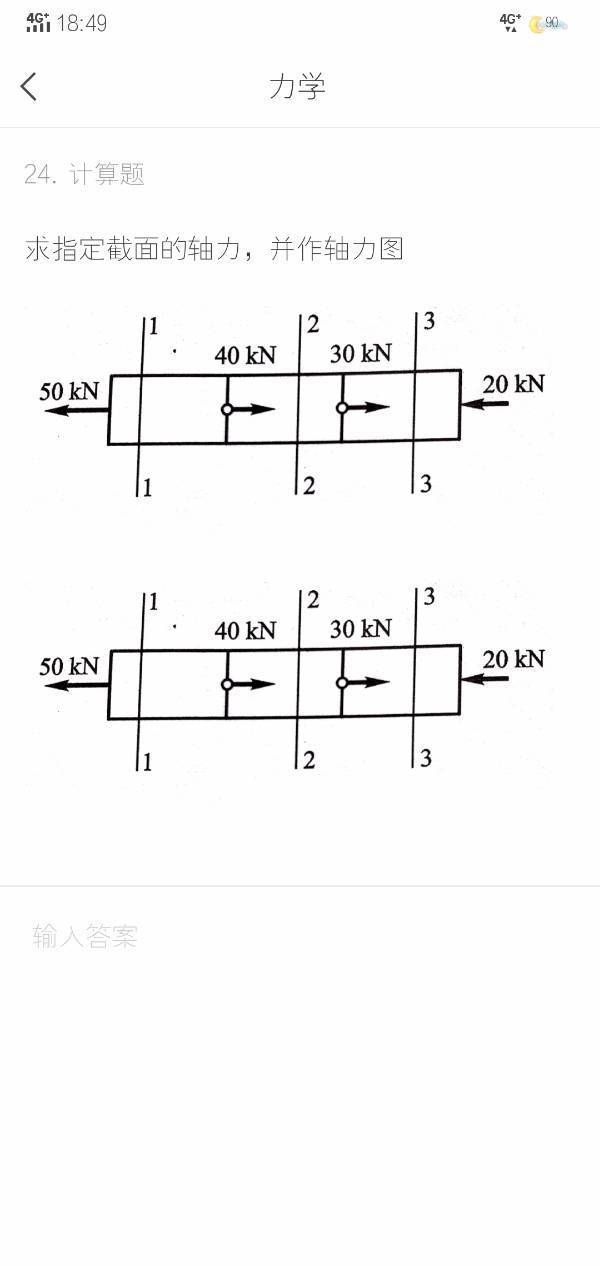 求指定截面的轴力,并作轴力图?