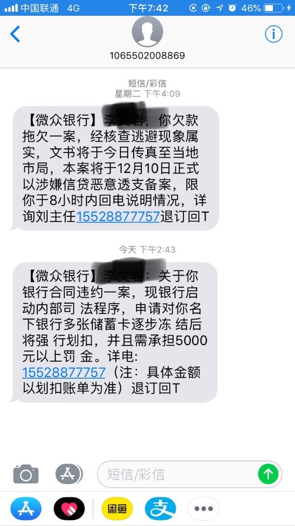 微粒贷逾期,要冻结我银行卡,强行划扣资金,关键卡里都