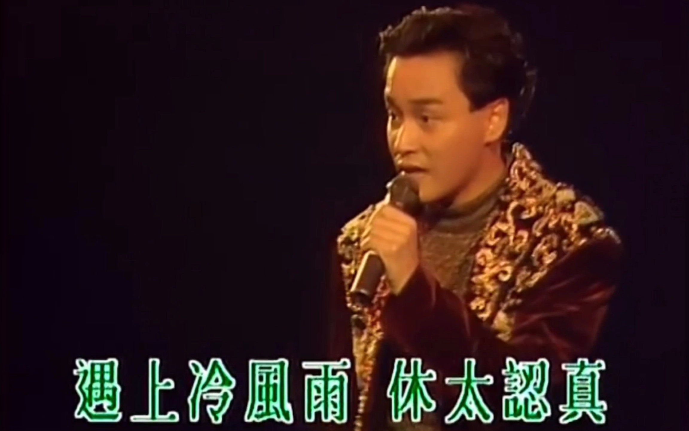 张国荣《 沉默是金》1989告别乐坛 演唱会,超级珍贵的视频