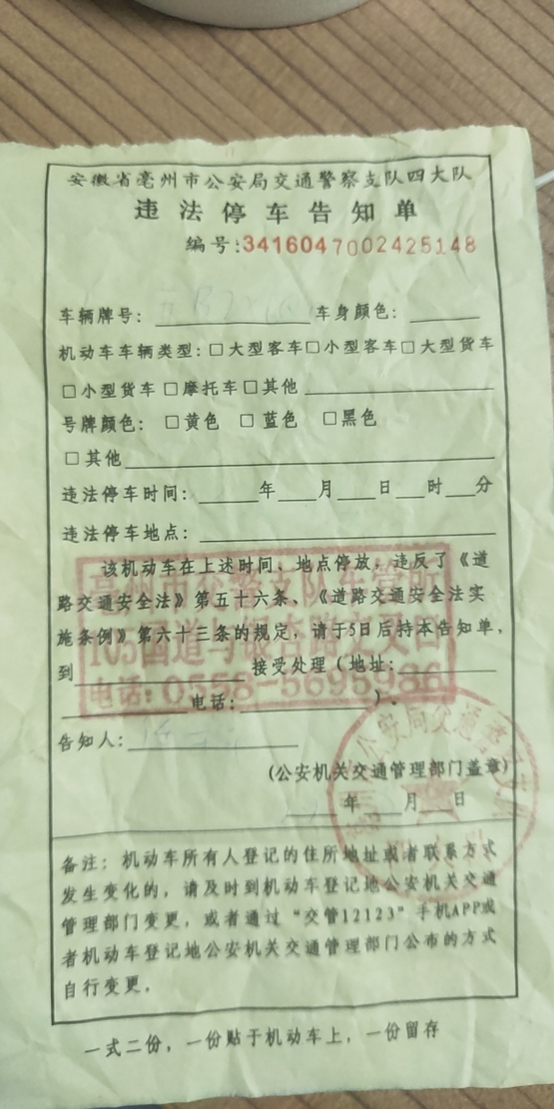 违法停车告知单被贴了,但是12123查不到,是不是不用处理了?