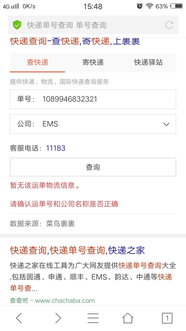 目前查不到您的物流信息 ,可以找卖家去快递出发地查询一下.