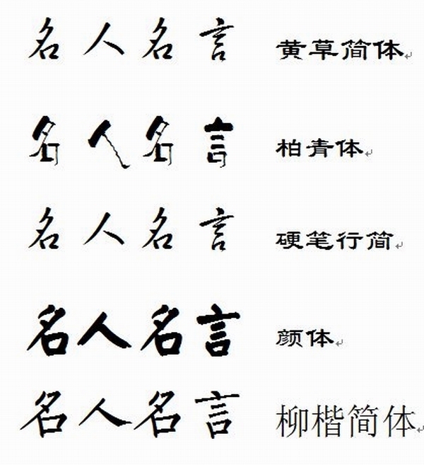 "名人名言"这几个字的美术体.【要图】