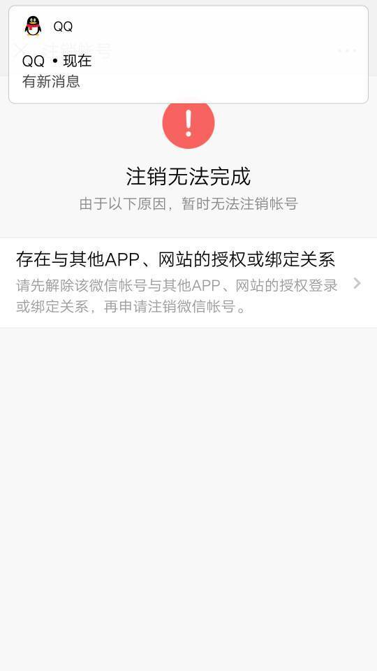 我想注销微信号,但是这个拼多多微信授权怎么解除