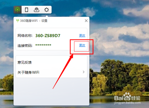 360随身wifi改密码的方法技巧详解