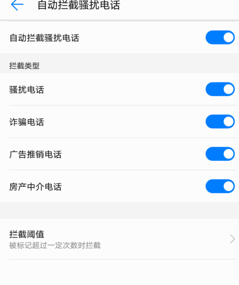 荣耀陌生电话拦截怎么取消