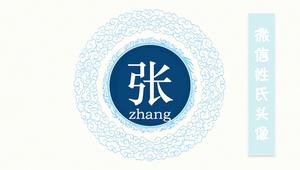 教你如何把自己姓氏作为微信,qq头像,简单几步就能完成
