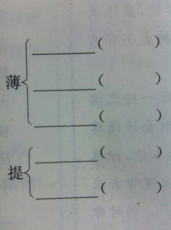 语文,小学,作业,组词,多音字