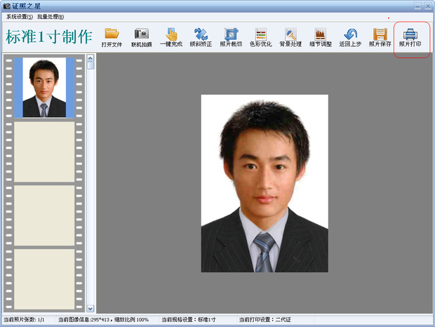一张照片就可搞定任意规格标准证件照
