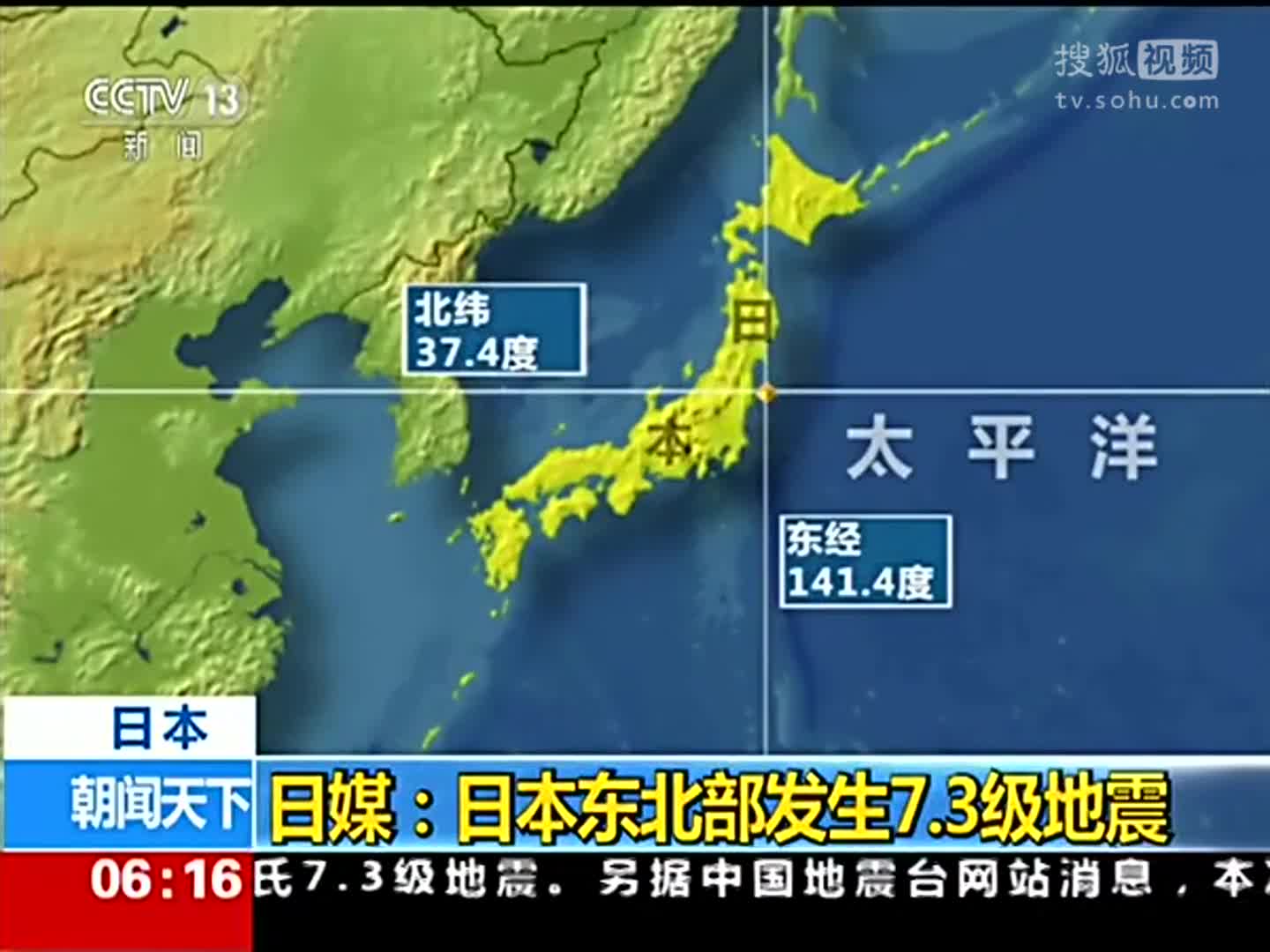 日本地震最新消息 日本福岛县发生里氏7.3级 地震