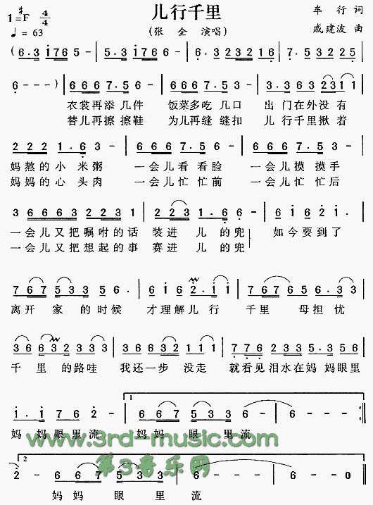 我想问一下谁有歌谱儿行千里刘和刚演唱刚才的歌谱不完整少了一段有这