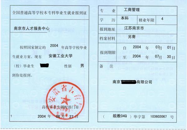 请问,毕业生就业报到证里,那个报到证编号和报到证号分别是哪个?