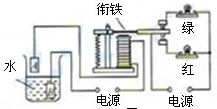 下图是一种水位自动报警器的原理图,当水位到达金属块