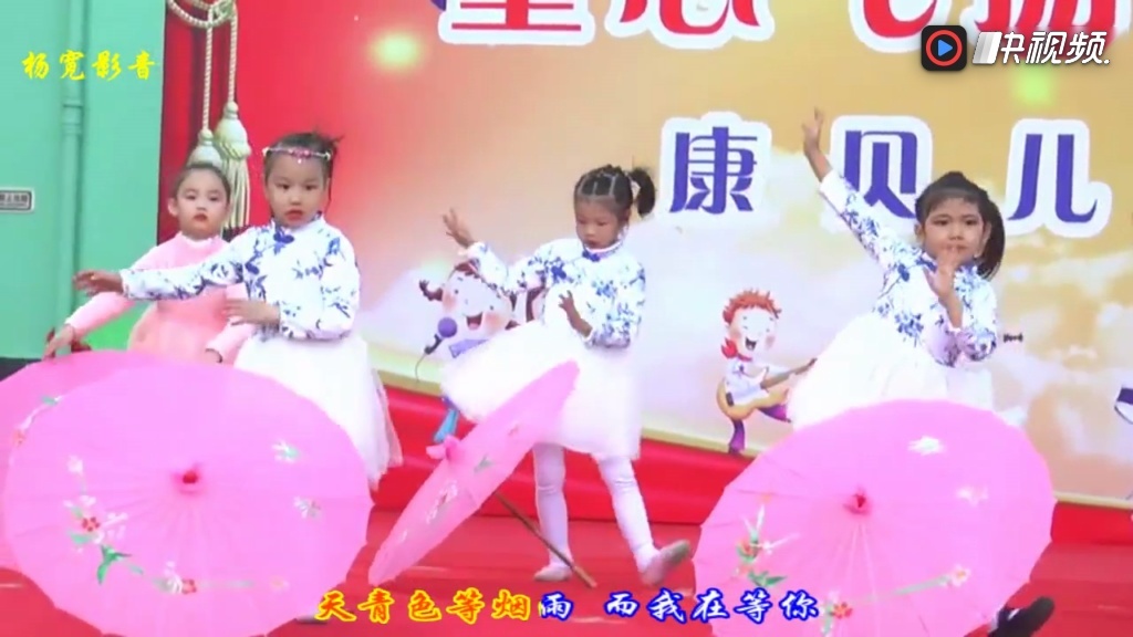 康贝儿幼儿园迎新年中二班表演幼儿舞蹈【青花瓷】同步字幕