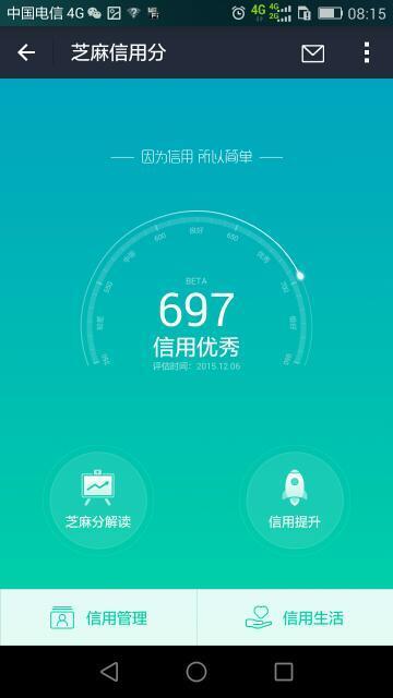 v小米宝里的小米分达到700分,借呗的芝麻达额度发黄图片
