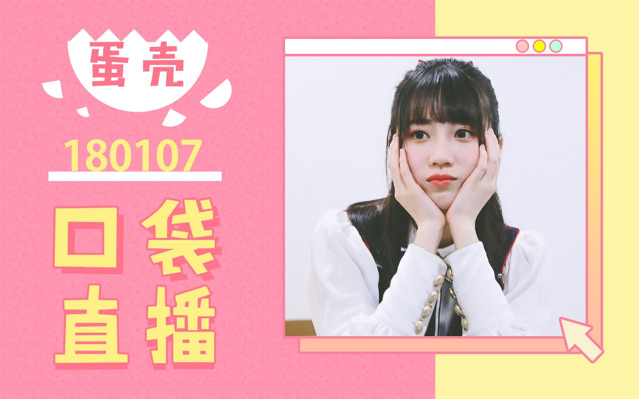 【gnz48蛋壳】郑丹妮展示变脸绝活