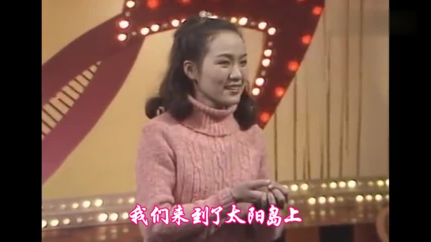 1983春晚,郑绪岚演唱《太阳岛上,感受八十年代的热情和纯真